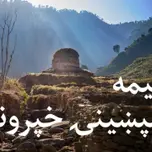 درېیمه ماسپښینۍ خپرونه
