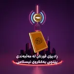 Halabja Quran Radio