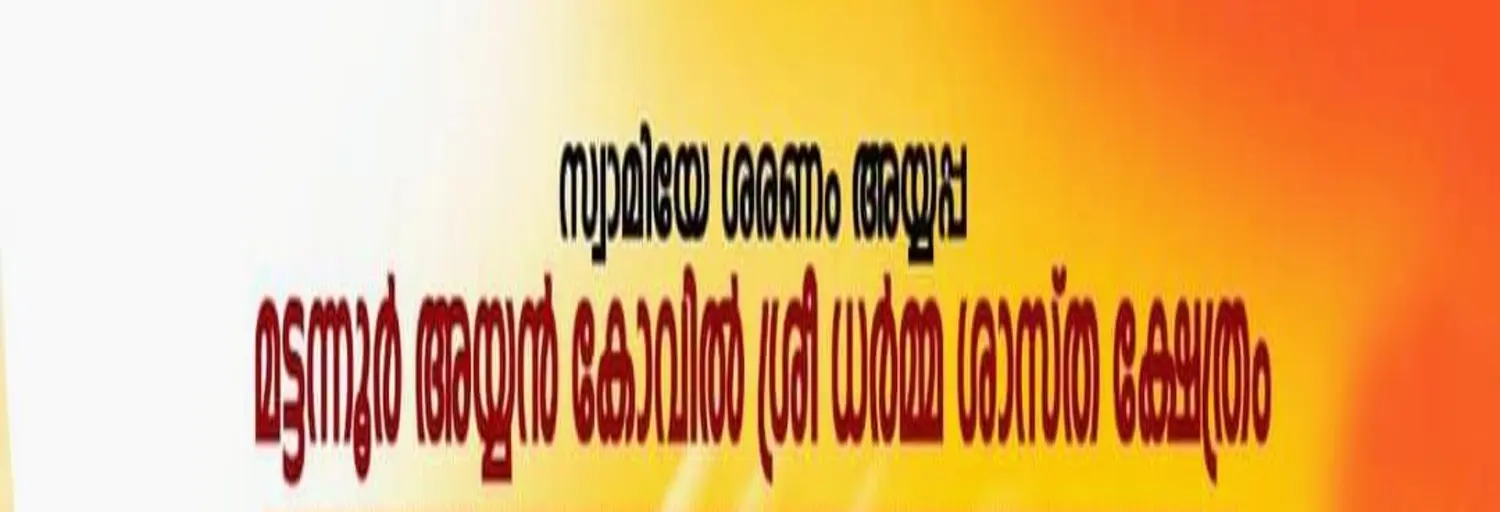 Ayyankovil Online Radio