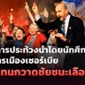 🔴[LIVE]ขบวนการประท้วงนำโดยนักศึกษาเขย่าการเมืองเซอร์เบีย กวาดชัยชนะเลือกตั้ง | รอบโลกDaily 26/10/26