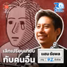 แฮม File Not Found วันที่เลิกเปรียบเทียบกับคนอื่น I 30 ยังจ๋อย EP128