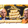 Եկէք Անկեղծ Խօսինք #56 | Սէրուժ Պաղտասարեան (C-rouge) | Ինքնութիւն, Հայկական Ոգի, Երաժշտութիւն