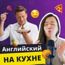 Английский на Слух: Джейми Оливер | Подкаст про Английский