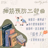 115年08月09日節目  EP54｜學習好時光