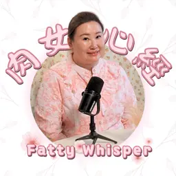 肉女心經