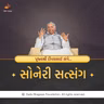 Pujyashree Deepakbhai Sange Soneri Satsang Part-427