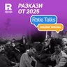 Holiday Special: Разкази от 2025 [Ratio Talks]