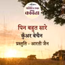 Pin Bahut Saare | Kunwar Bechain