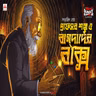 প্রফেসর শঙ্কু - বাগদাদের বাক্স