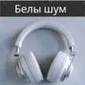 Шыпячыя сікады ў цішыні начы - 10 гадзін для сну, медытацыі і рэлаксацыі