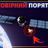 [ШоПоКо] Як врятувати приречений телескоп