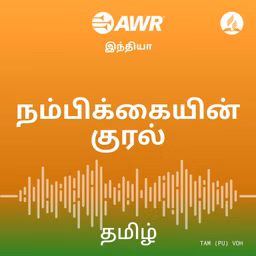 AWR Tamil / தமிழ் / tamiḻ