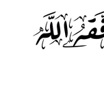 إذاعة الهدى والنور