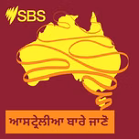 ਆਸਟ੍ਰੇਲੀਆ ਬਾਰੇ ਜਾਣੋ