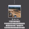 【第725期】404文库：“六蓝水库的缺口，不仅是洪水冲刷出的物理创伤，更是历史欠账、极端天气与系统性规划短板叠加的缩影”（外二篇）