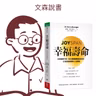 跟每個人都有關的一本書｜《幸福壽命》