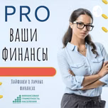Школа финансовой грамотности "Личные финансы"