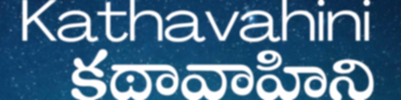 Kathavahini - Telugu Stories Podcast