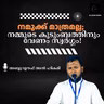 നമുക്ക് മാത്രമല്ല; നമ്മുടെ കുടുംബത്തിനും വേണം സ്വർഗ്ഗം! | അബ്ദു റഊഫ് അൽ ഹികമി | Abdu Rauf Al Hikami