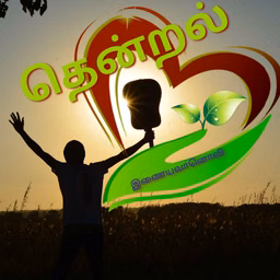 THENDRAL FM