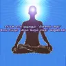 தீமைகளை நீக்கும் வாக்காக உங்களிடமிருந்து வர வேண்டும்