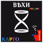 Вехи