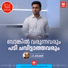 ബാങ്കിൽ വരുന്നവരും പടി ചവിട്ടാത്തവരും | Bulls Eye | Podcast