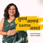 Tumcha Aamcha Same Asta by Amita Gadre