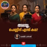 അയ്യേ, പെണ്ണിന് എന്ത് കഥ? | Ayinu Podcast | Manorama Online Podcast