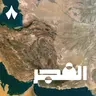 تحديثات الحرب، وكيف يفكّر ويفاوض الإيراني