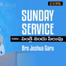 🛑Sunday Service by Bro Joshua - పెండ్లి విందు పిలుపు #Live April 12th 2026|#yacobpastor #2026 #hsbm