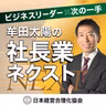 第447回 【後編】後継者が「継ぎたい会社」のつくり方