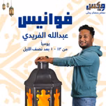 فوانيس
