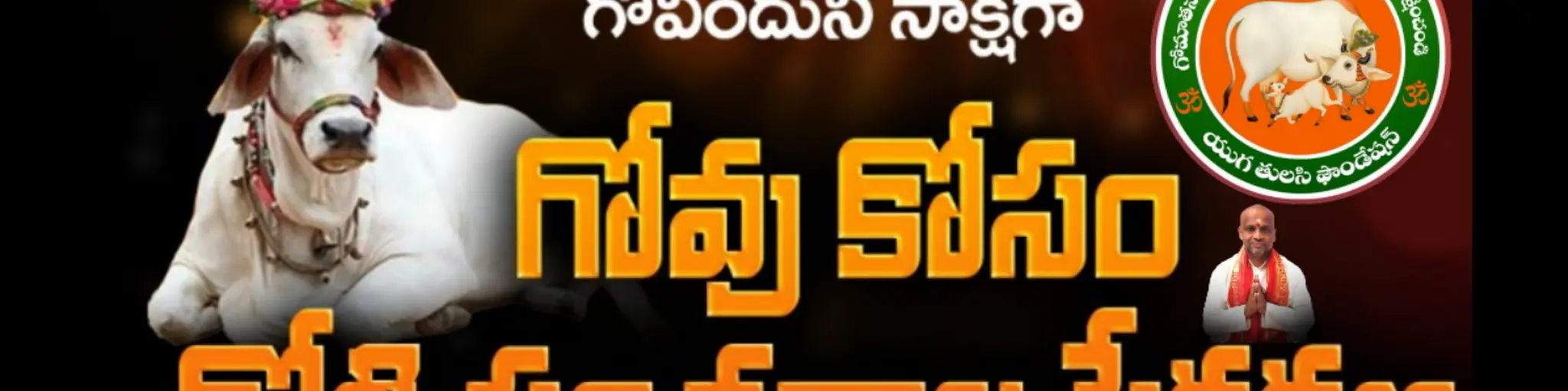 Yuga Thulasi