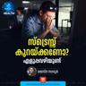 സമ്മർദം കുറയ്ക്കാൻ എളുപ്പവഴി – Stress | Mental Health | Tension free Life