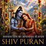 भगवान शिव का आवासगृह में शयन | शिव पुराण | श्री रुद्र संहिता - अध्याय 52