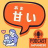 🌸536:「あまい」ものはケーキだけじゃない？6つの意外な意味〈日本語聴解 일본어 Japanese Podcast〉