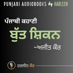 Ep108 ਬੁੱਤ ਸ਼ਿਕਨ - ਅਜੀਤ ਕੌਰ | Butt Shikan - Ajeet Cour | Book : Butt Shikan 1966 | ਕਿਤਾਬ : ਬੁੱਤ ਸ਼ਿਕਨ 1966 | Voice - Harleen Kaur