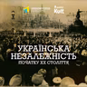 УКРАЇНСЬКА НЕЗАЛЕЖНІСТЬ початку ХХ століття | Огаркова, Стамбол
