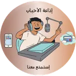 إذاعة الأحباب
