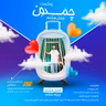 پادکست چمدون فصل هشتم اپیزود پنجاه و سوم