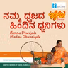 ನಮ್ಮ ಧ್ವಜದ , ಹಿಂದಿನ ಧ್ವನಿಗಳು| Namma Dwajada, Hindina Dwanigalu | The Women Who Weave India’s Flag