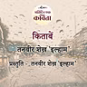 Kitabein | Tanwir Sheikh Ilham