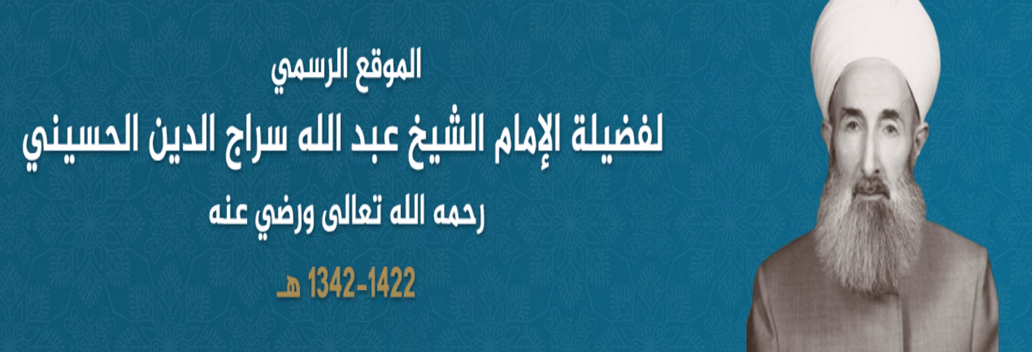 عبد الله سراج الدين