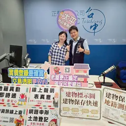 115年06月12日節目 太平地政便民措施報你知