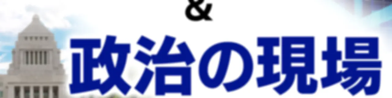 マイ！Ｂｉｚ＆政治の現場　ＮＨＫラジオ「マイあさ！」