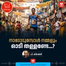 നാടോടുമ്പോൾ നമ്മളും ഓടി തള്ളണ്ടേ...? Bulls Eye | Business Podcast