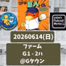 2026.06.21 【6/14 vsハ(二軍)：観衆の大歓声！二軍、盛り上がってます！！】 from Radiotalk