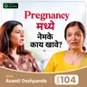 Pregnancy मध्ये नेमके काय खावे? | Healthy Pregnancy Diet Guide - Avanti Deshpande
