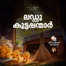 ലഡ്ഡു കുട്ടപ്പന്മാർ | മിന്നാമിന്നിക്കഥകൾ | Bedtime Stories